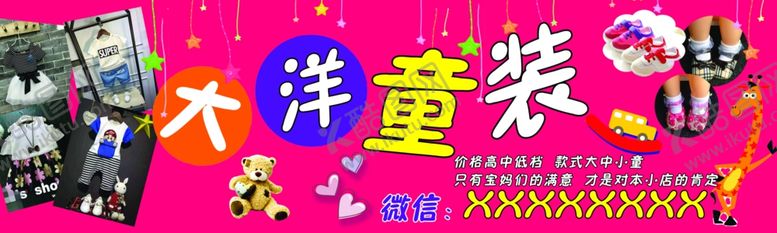 编号：21414307070952026630【酷图网】源文件下载-童装