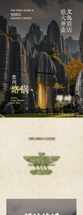 餐饮贵州烙锅宣传推文长图
