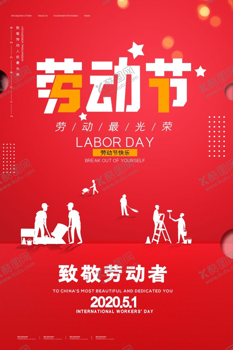 编号：14924310131121232906【酷图网】源文件下载-劳动节