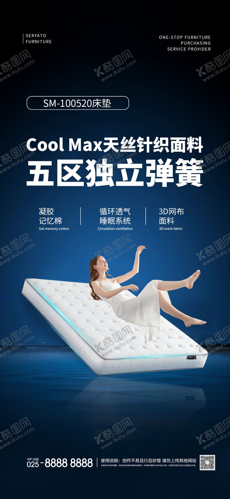 编号：11633002181120094388【酷图网】源文件下载-床垫海报