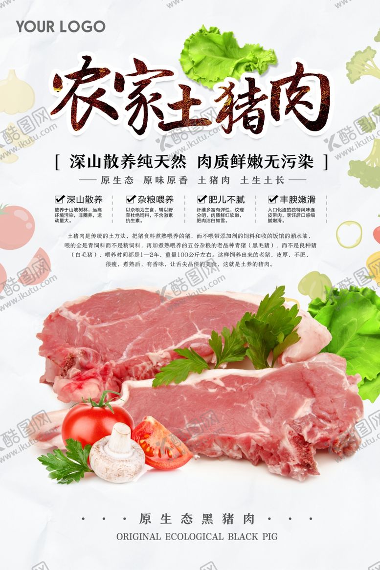 编号：88455109211246048451【酷图网】源文件下载-简约绿色农家土猪肉海报