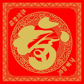 福字