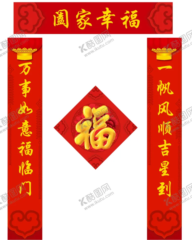 编号：53087104060431532119【酷图网】源文件下载-春节春联