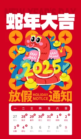春节放假通知朋友圈广告海报背景海报