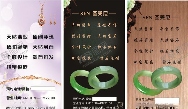 编号：52516510081053169397【酷图网】源文件下载-珠宝海报