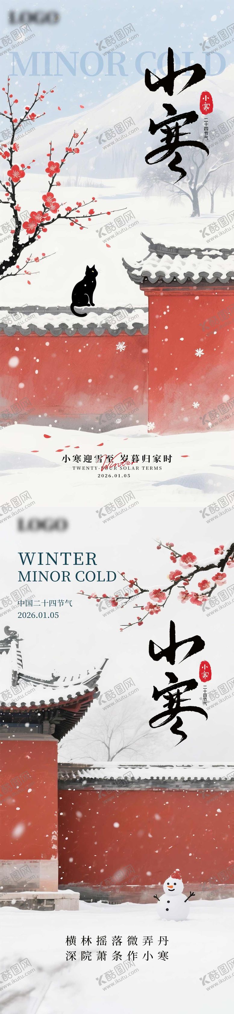 编号：42400312300908386246【酷图网】源文件下载-小寒节气海报