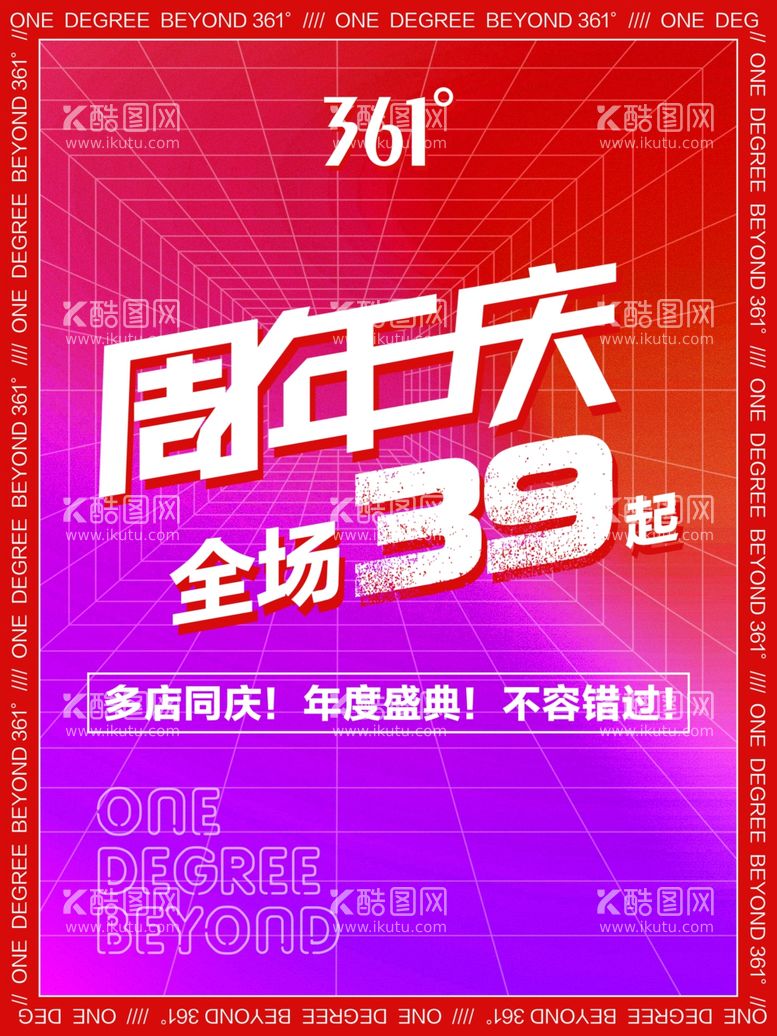 编号：51323612100308556436【酷图网】源文件下载-周年庆高对比度橱窗传单海报