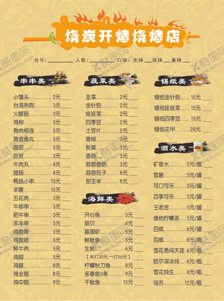 编号：47033210170408076349【酷图网】源文件下载-烧烤
