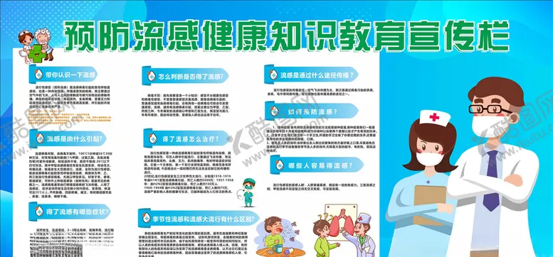 编号：94663504302254023194【酷图网】源文件下载-冬季预防流感健康知识宣传栏