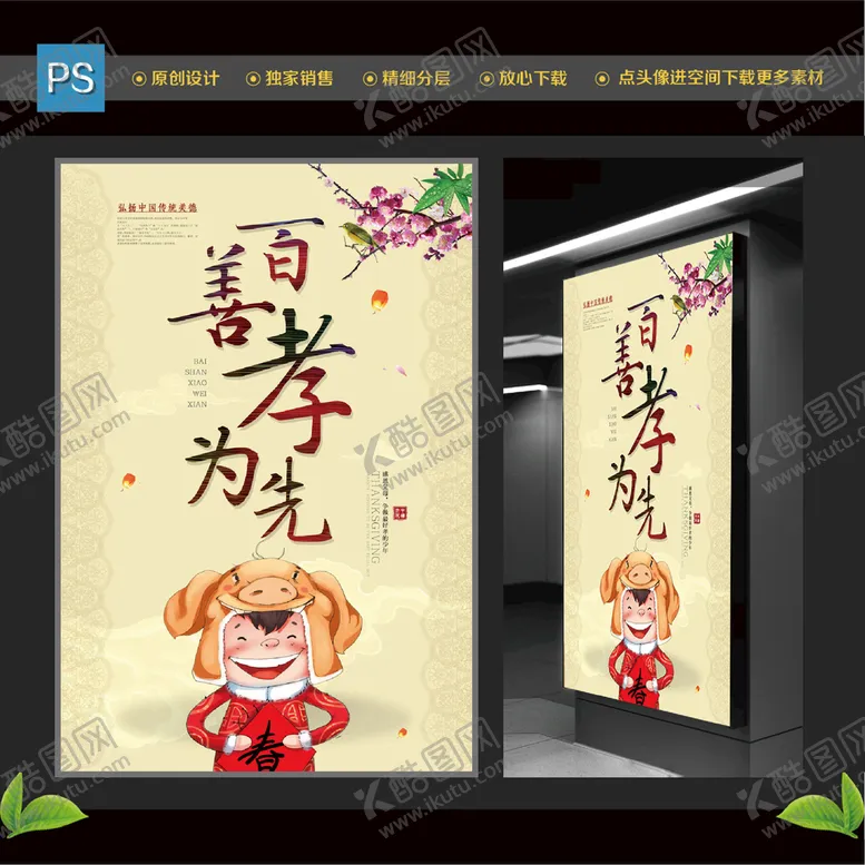 编号：09826509301227194958【酷图网】源文件下载-百善孝为先