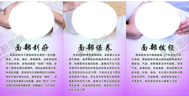 编号：56639901290327218256【酷图网】源文件下载-美容养生展板