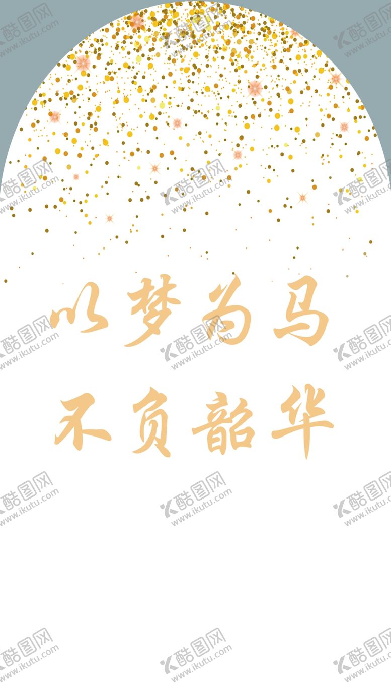 编号：14262303290756136227【酷图网】源文件下载-生日展板