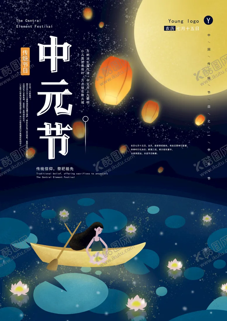 编号：56879109210723482835【酷图网】源文件下载-中元节