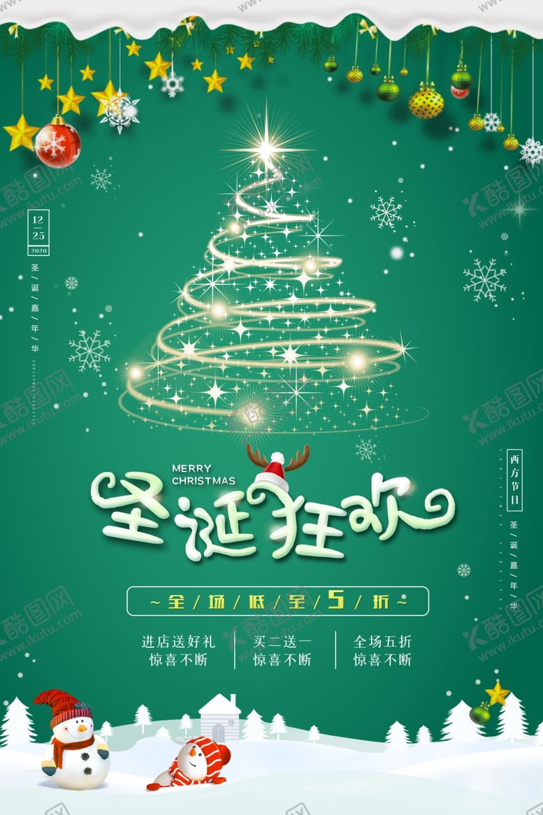 编号：36525909191800205294【酷图网】源文件下载-圣诞狂欢