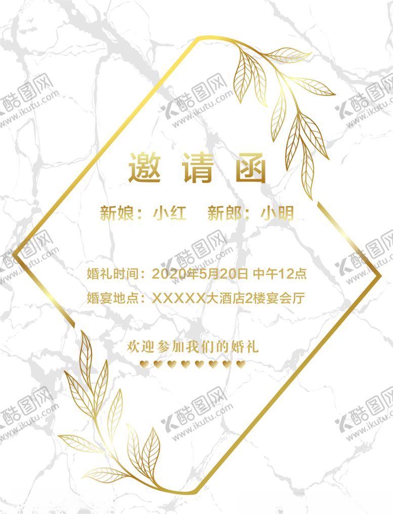 编号：64101107070352314865【酷图网】源文件下载-简约婚礼邀请函