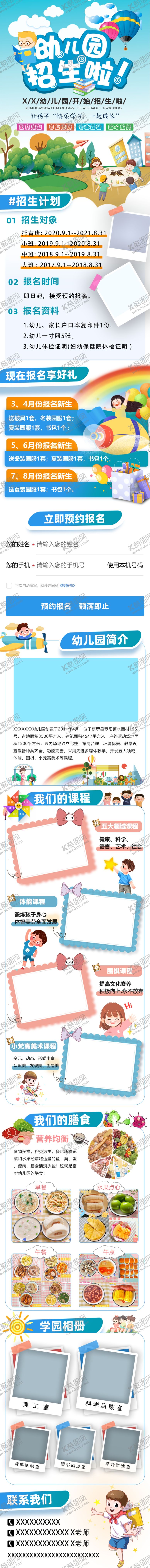 编号：93708112050931083016【酷图网】源文件下载-幼儿园落地页