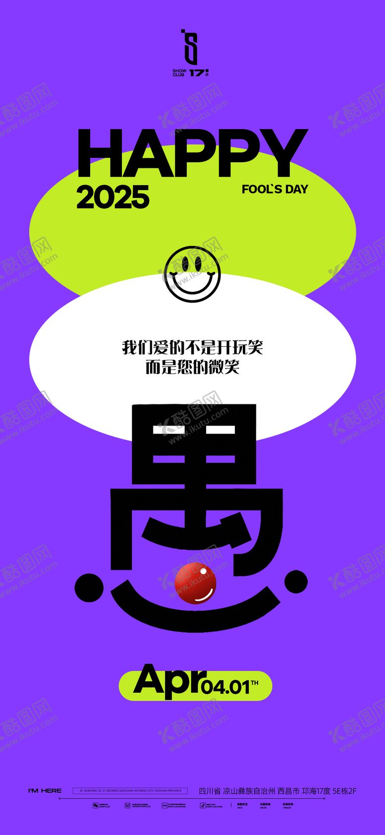 编号：54695002230210151671【酷图网】源文件下载-愚人节节日移动端海报