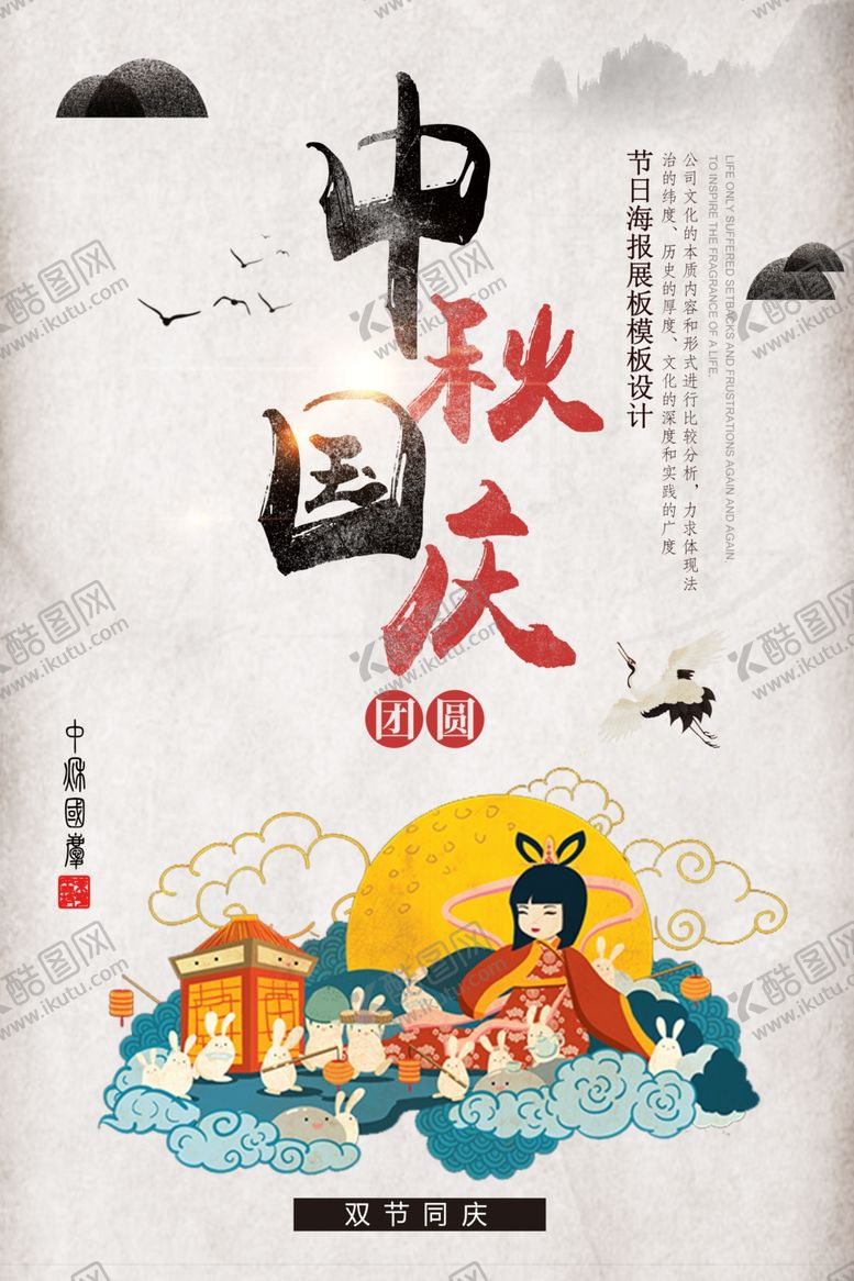 编号：98386209211007015975【酷图网】源文件下载-中秋节海报