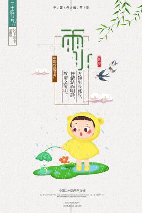 雨水