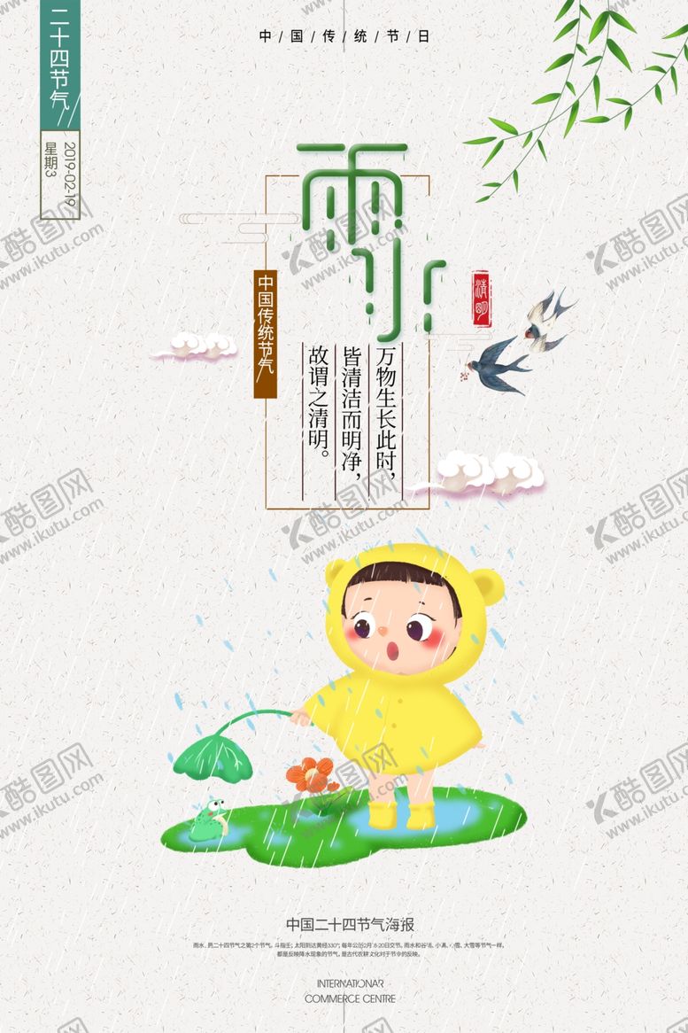 编号：98852710072028091636【酷图网】源文件下载-雨水