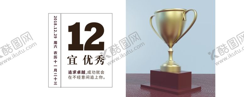 编号：23404305030235544835【酷图网】源文件下载-你好12月