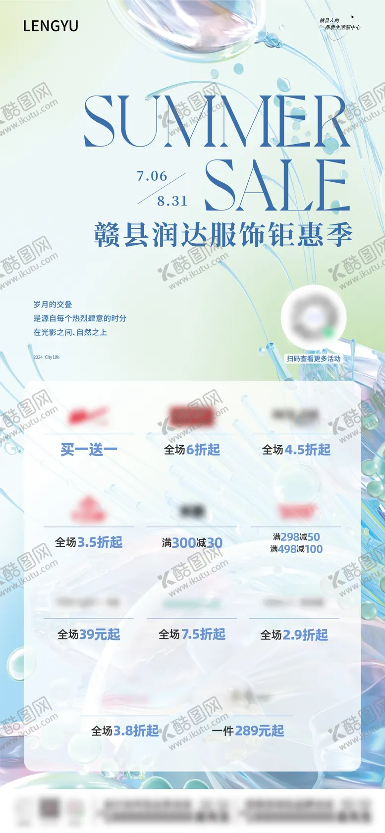 编号：75403301121600258056【酷图网】源文件下载-商业暑期促销服装特卖折扣活动海报