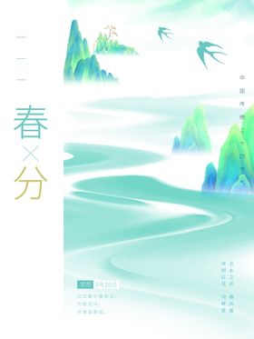 编号：98603209240558244928【酷图网】源文件下载-春分