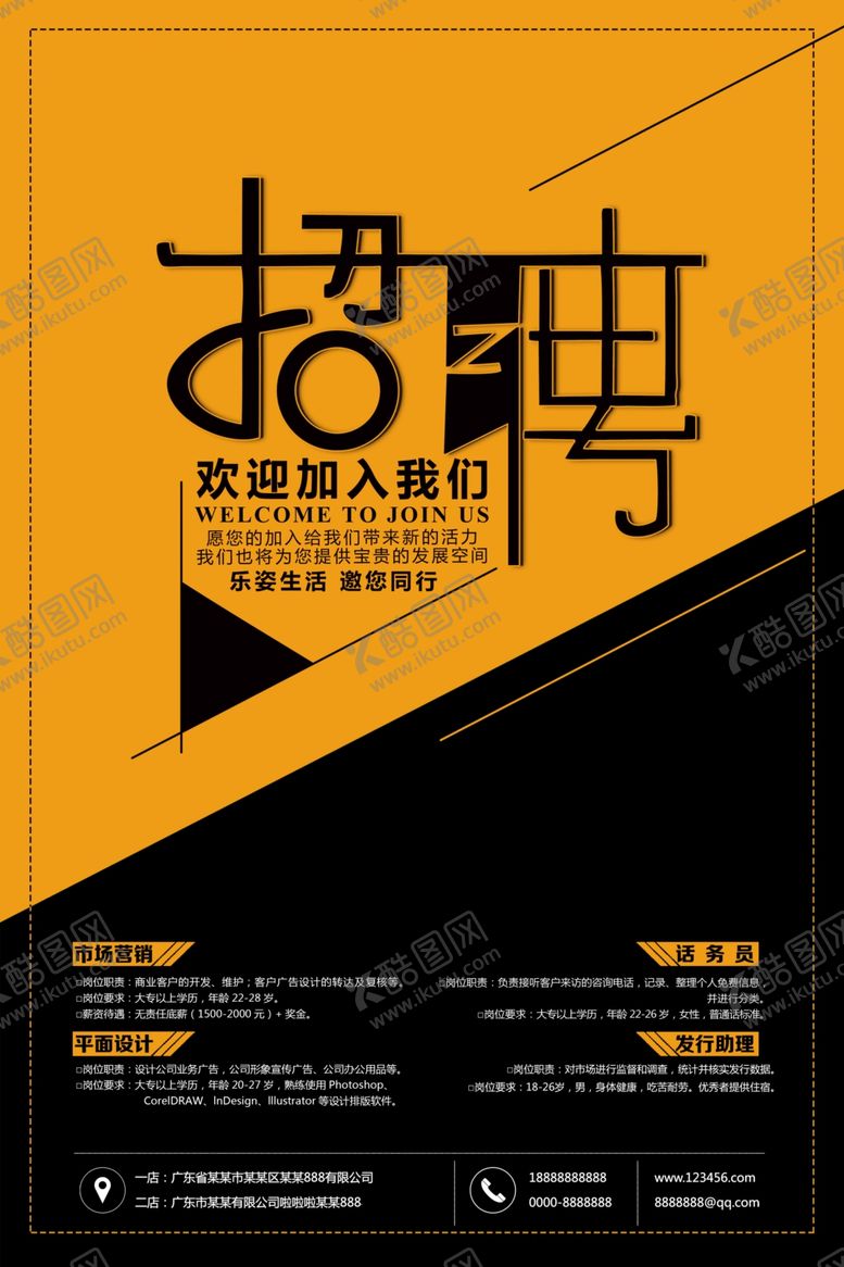 编号：88921804162212373777【酷图网】源文件下载-招聘海报