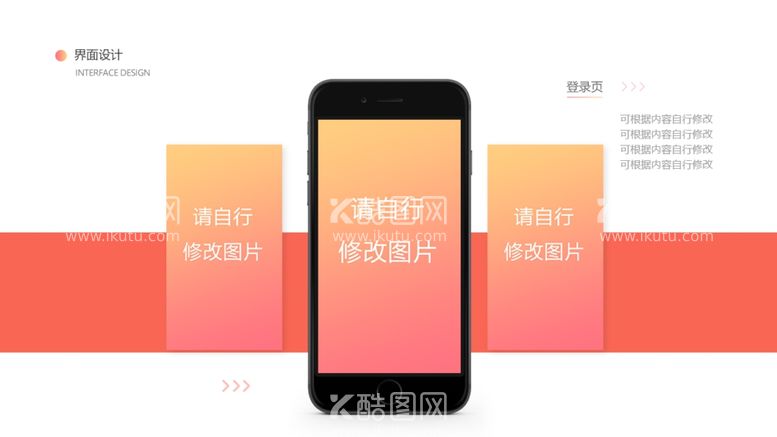 编号：65473611260523596207【酷图网】源文件下载-APP样机