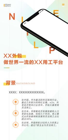高端科技手机海报