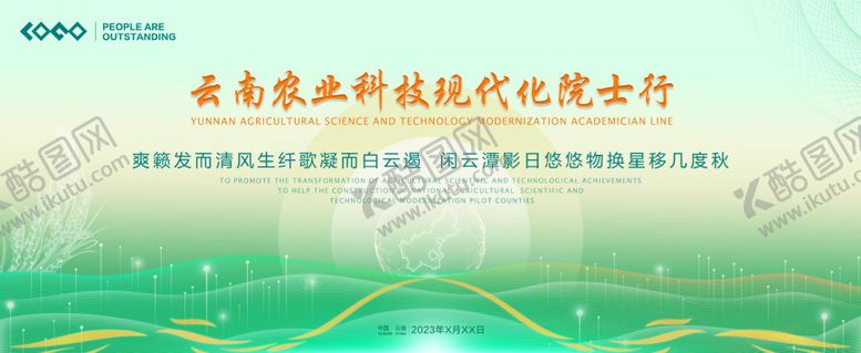 编号：20896611191001531165【酷图网】源文件下载-绿色高原农业会议主画面