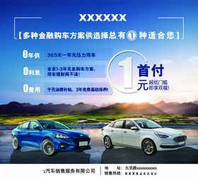 汽车海报蓝天白云晨光销售