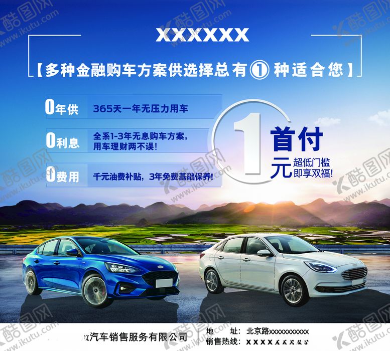 编号：13770707091245357002【酷图网】源文件下载-汽车海报