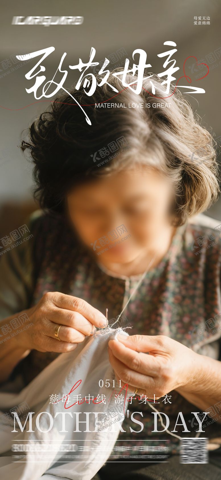 编号：29689305072313428518【酷图网】源文件下载-母亲节海报
