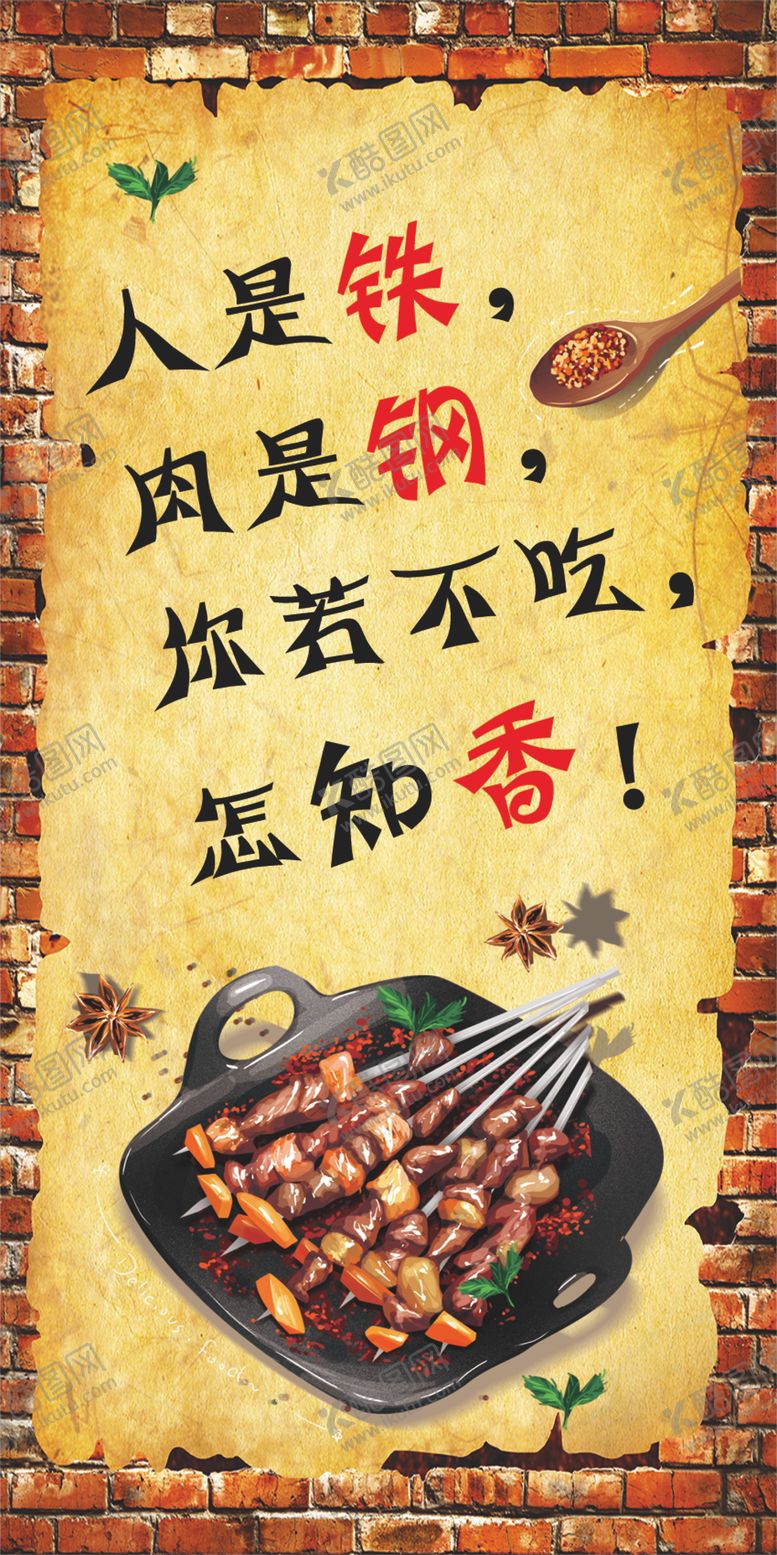 编号：15622006271446246283【酷图网】源文件下载-烧烤店文化墙