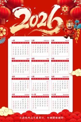 中式喜庆日历设计模板