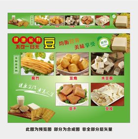 益佳豆品豆制品素材