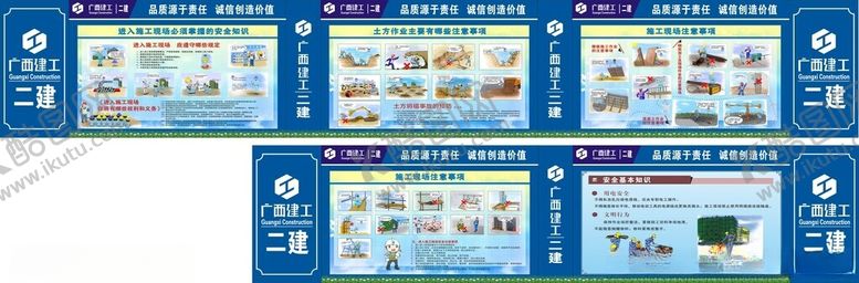 编号：89946911010541059764【酷图网】源文件下载-工地围档施工行为规范
