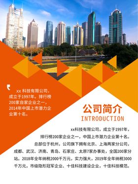 公司简介