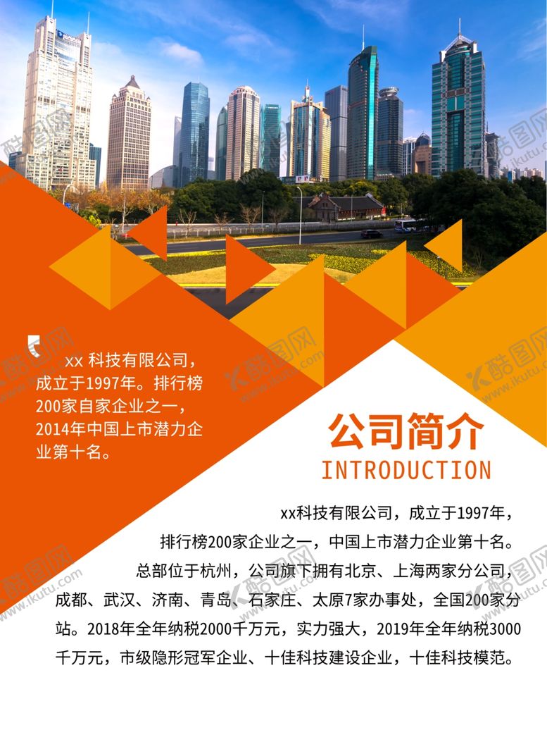 编号：63892607140620219026【酷图网】源文件下载-公司简介
