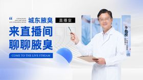 直播间人物专家介绍海报