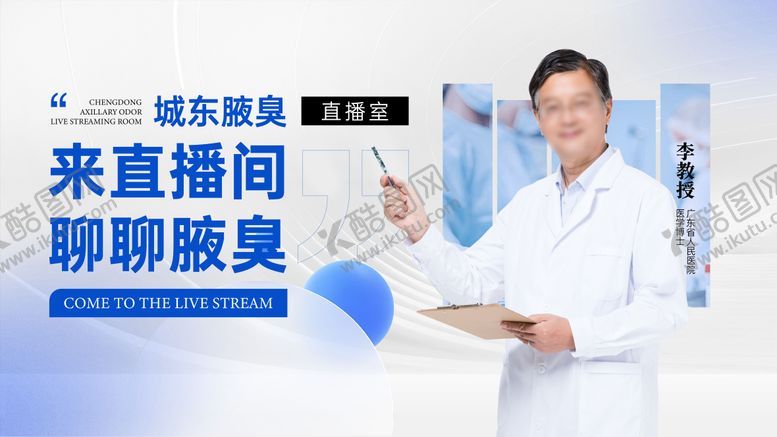 编号：70263709140503491038【酷图网】源文件下载-直播间人物专家介绍海报