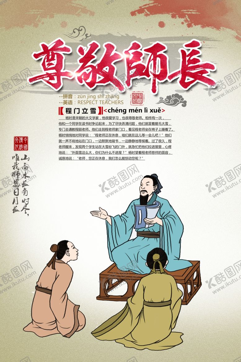 编号：96000709262051291720【酷图网】源文件下载-尊敬师长公益活动宣传海报素材