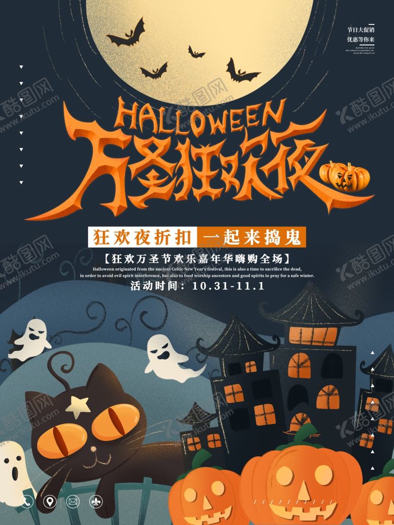 编号：49757207072226239224【酷图网】源文件下载-万圣节狂欢夜