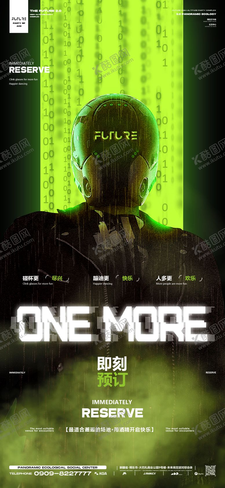 编号：55617605132001103376【酷图网】源文件下载-酒吧预定海报