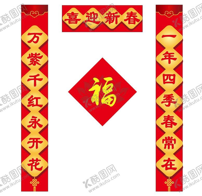 编号：75208310050415491859【酷图网】源文件下载-春联