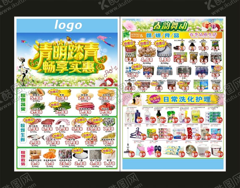 编号：52499410221547389503【酷图网】源文件下载-清明踏清 宣传单