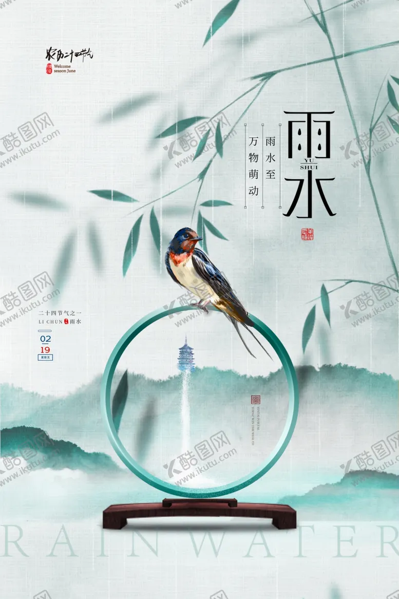 编号：90808901302120387460【酷图网】源文件下载-雨水