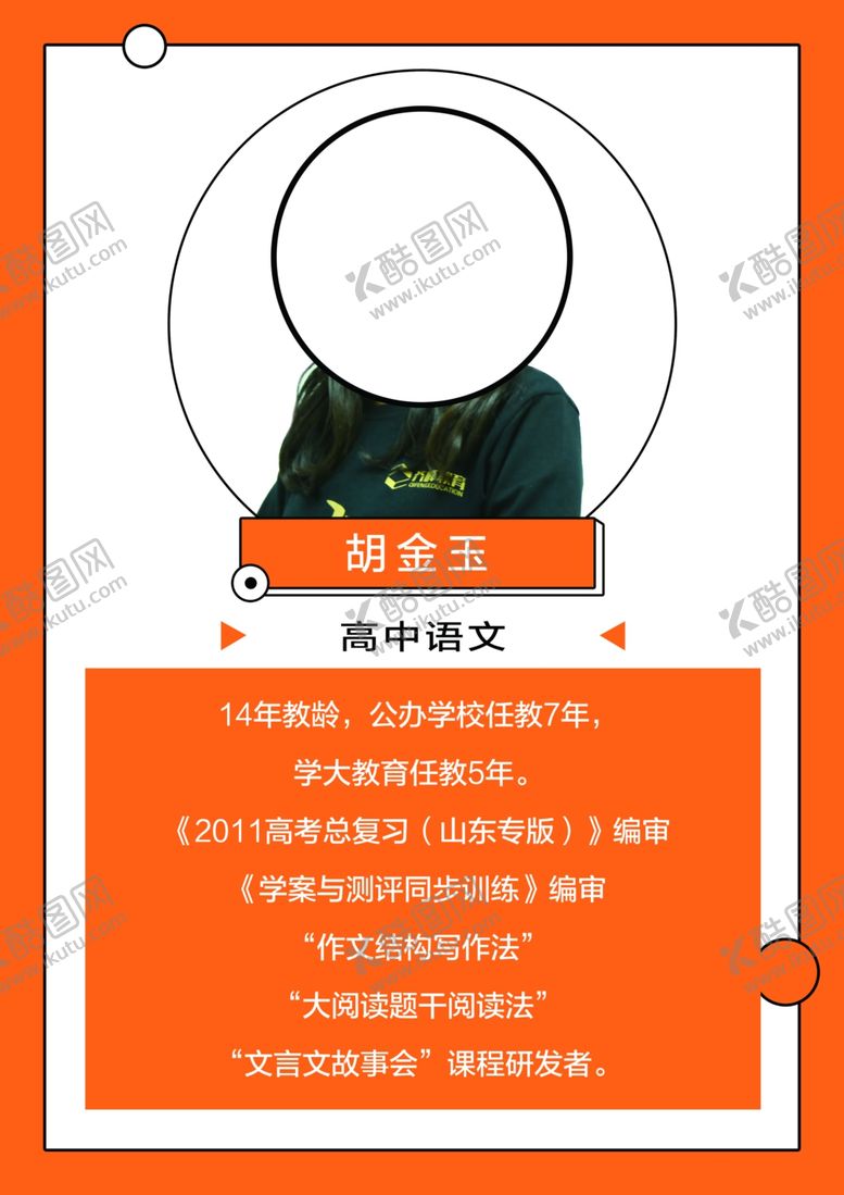 编号：56531410171621137998【酷图网】源文件下载-个人简介