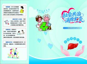 社会共治消除肝炎